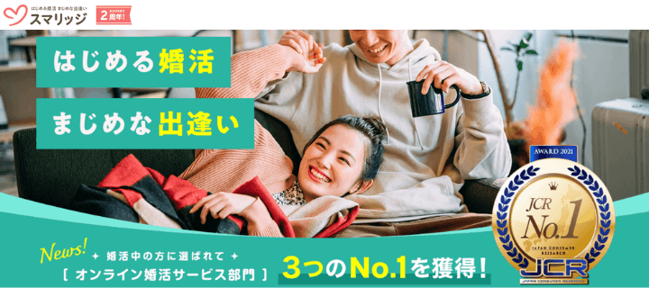 スマリッジの評判・口コミは良い!おすすめ!