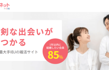 【ブライダルネットの評判・口コミ】会員数や料金・クーポン情報も！まずはお試し検索