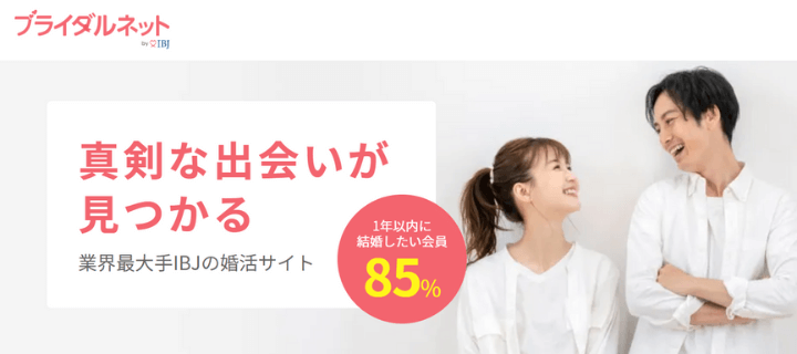 【ブライダルネットの評判・口コミ】会員数や料金・クーポン情報も！まずはお試し検索
