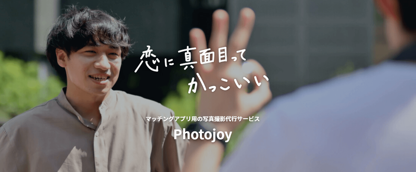 Photojoy(フォトジョイ):利用後満足度94.3%