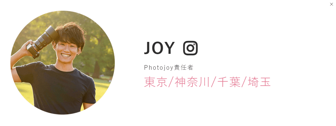 カメラマン紹介2:JOY