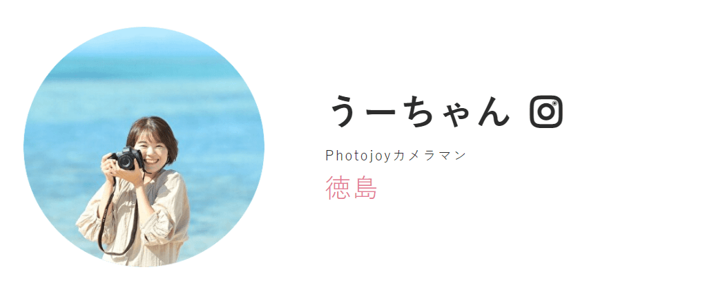 カメラマン紹介3:うーちゃん