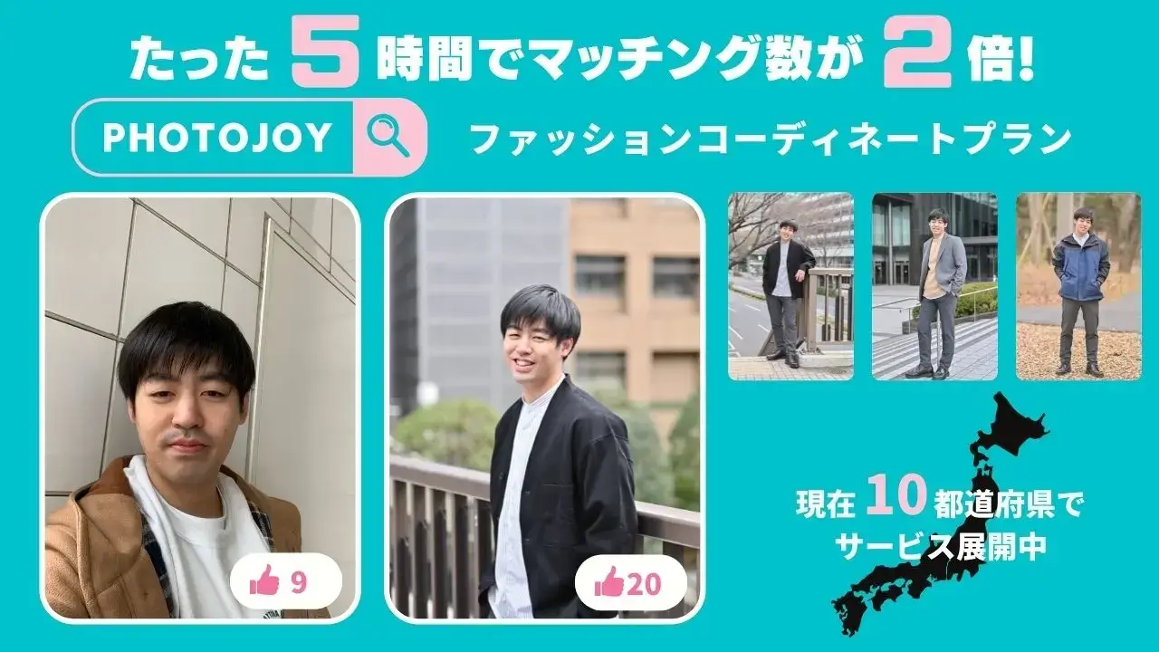 プロに服装をコーディネートしてもらうとさらに効果あり