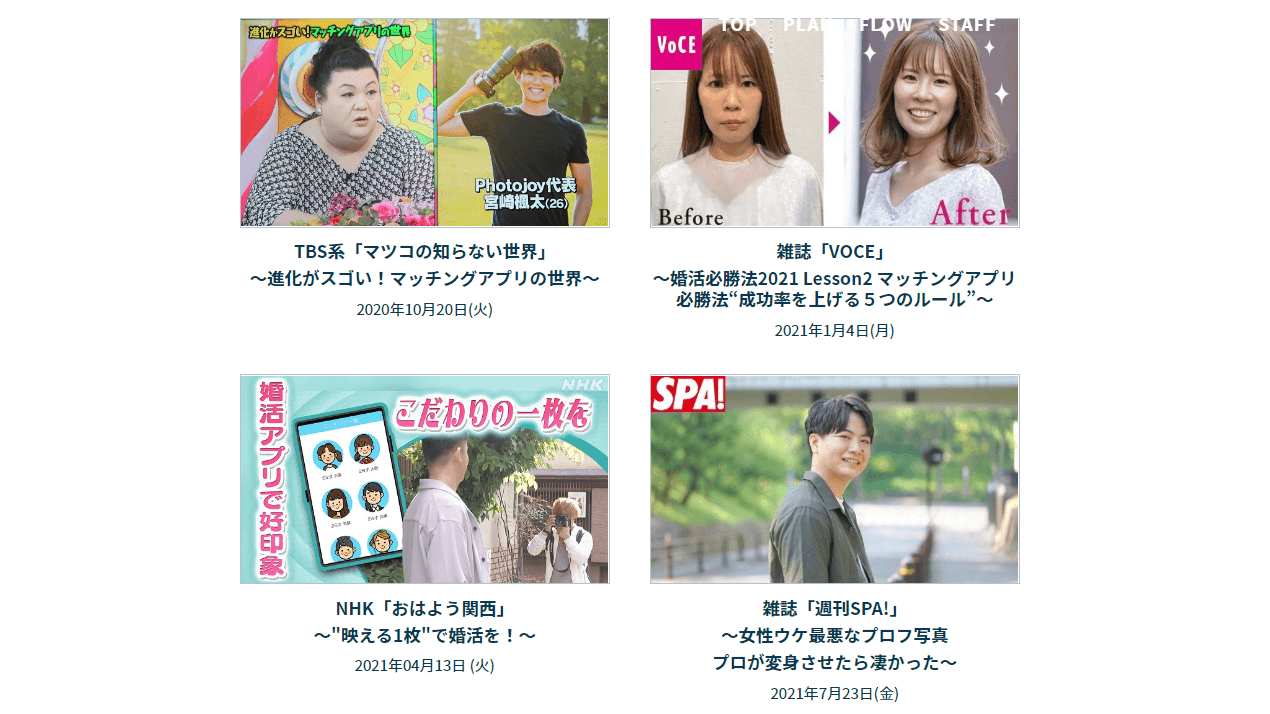 Photojoyはメディアでも注目されている
