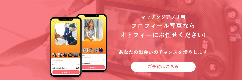 オトフィーの評判・口コミは良い！おすすめ！