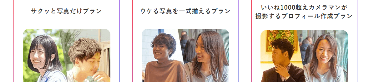 オトフィーの料金一覧表と撮影プランの解説
