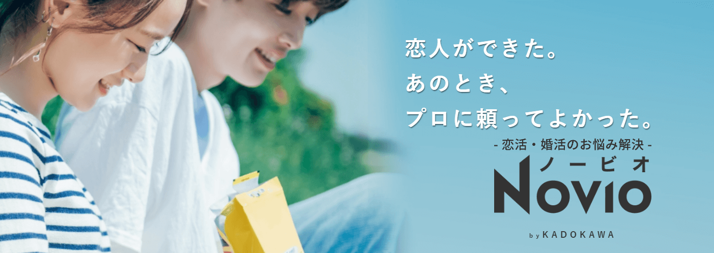 第4位:NOVIO(ノービオ)