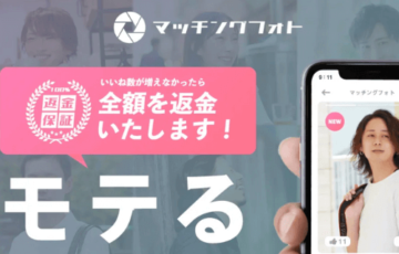マッチングフォトの評判/口コミ