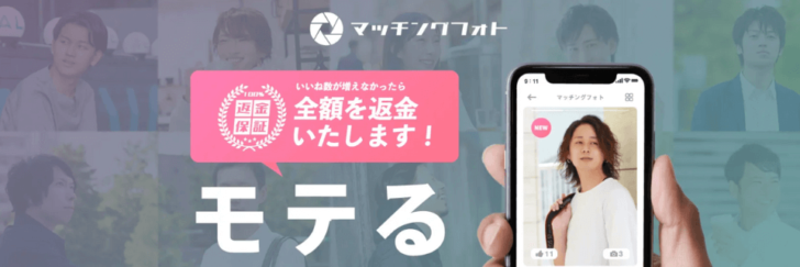 マッチングフォトの評判/口コミ