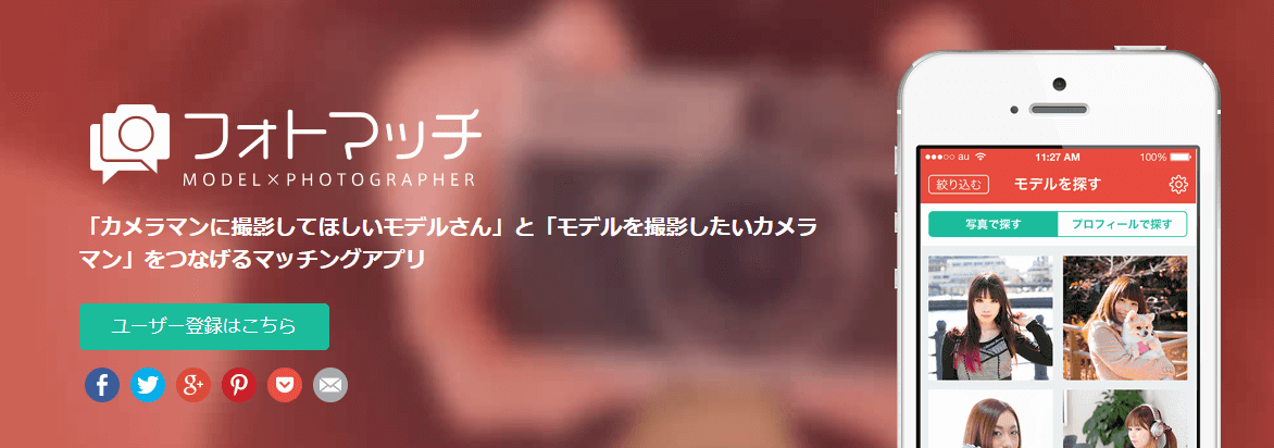 フォトマッチ