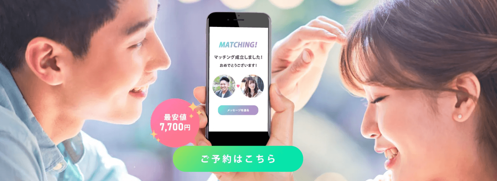 マッチングフォト